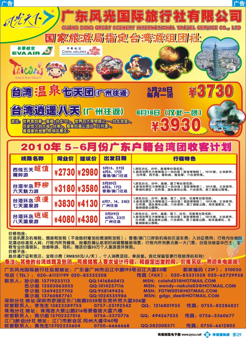蓝彩 29 风光天下台湾计划