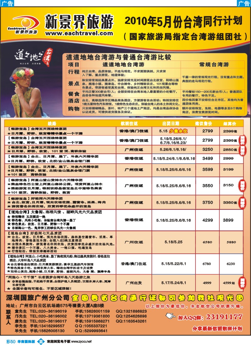 蓝彩 50 深圳国旅·广州-台湾专线同行计划