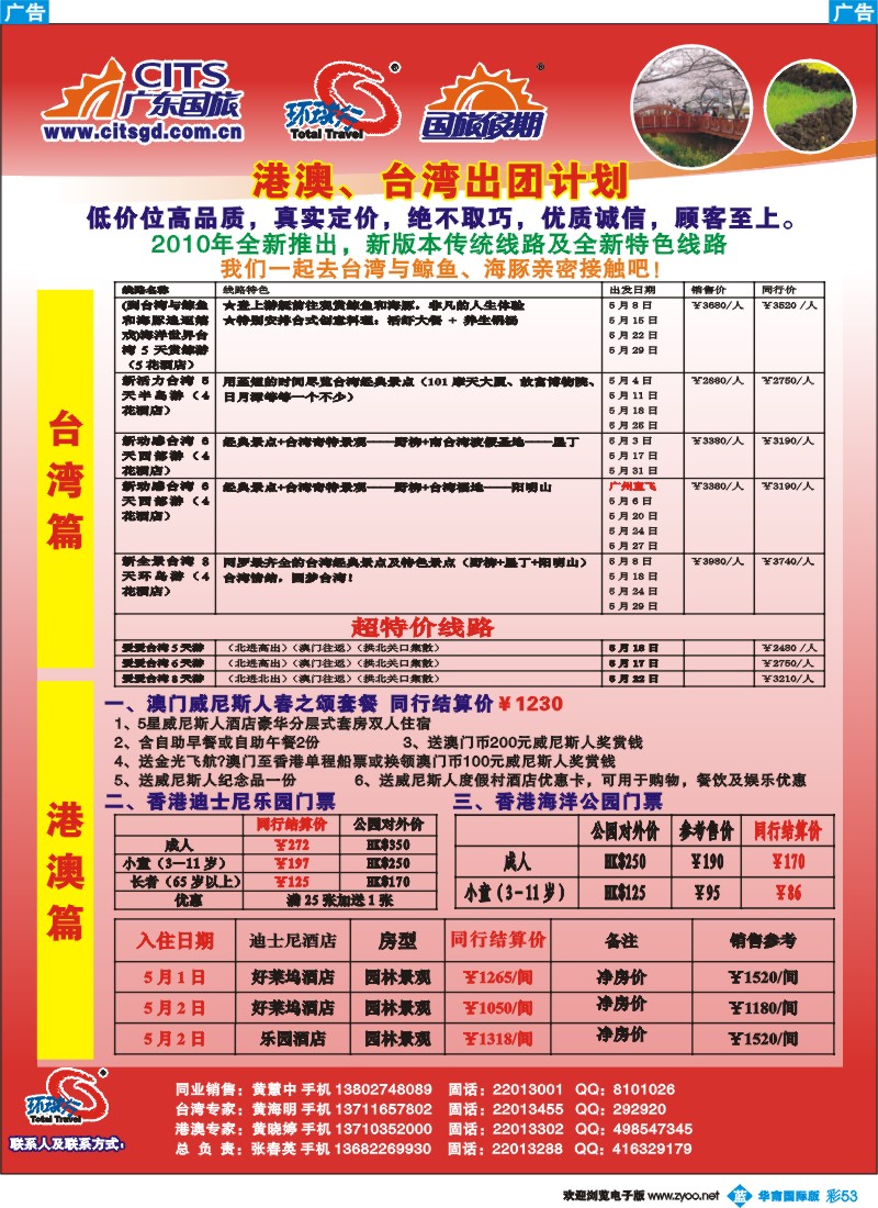 蓝彩 53 广东国旅台湾、港澳出团计划