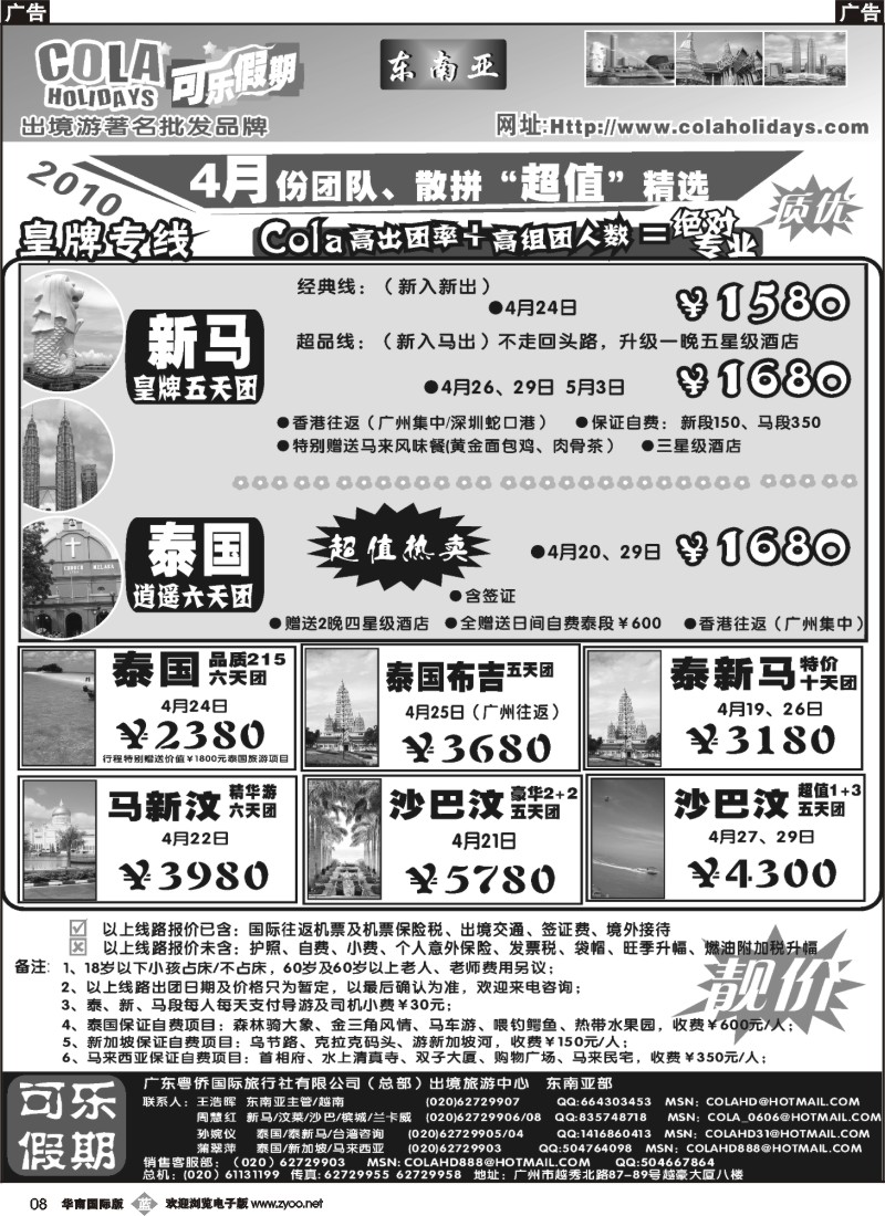 b008 可乐假期-东南亚散拼计划（排放第二）