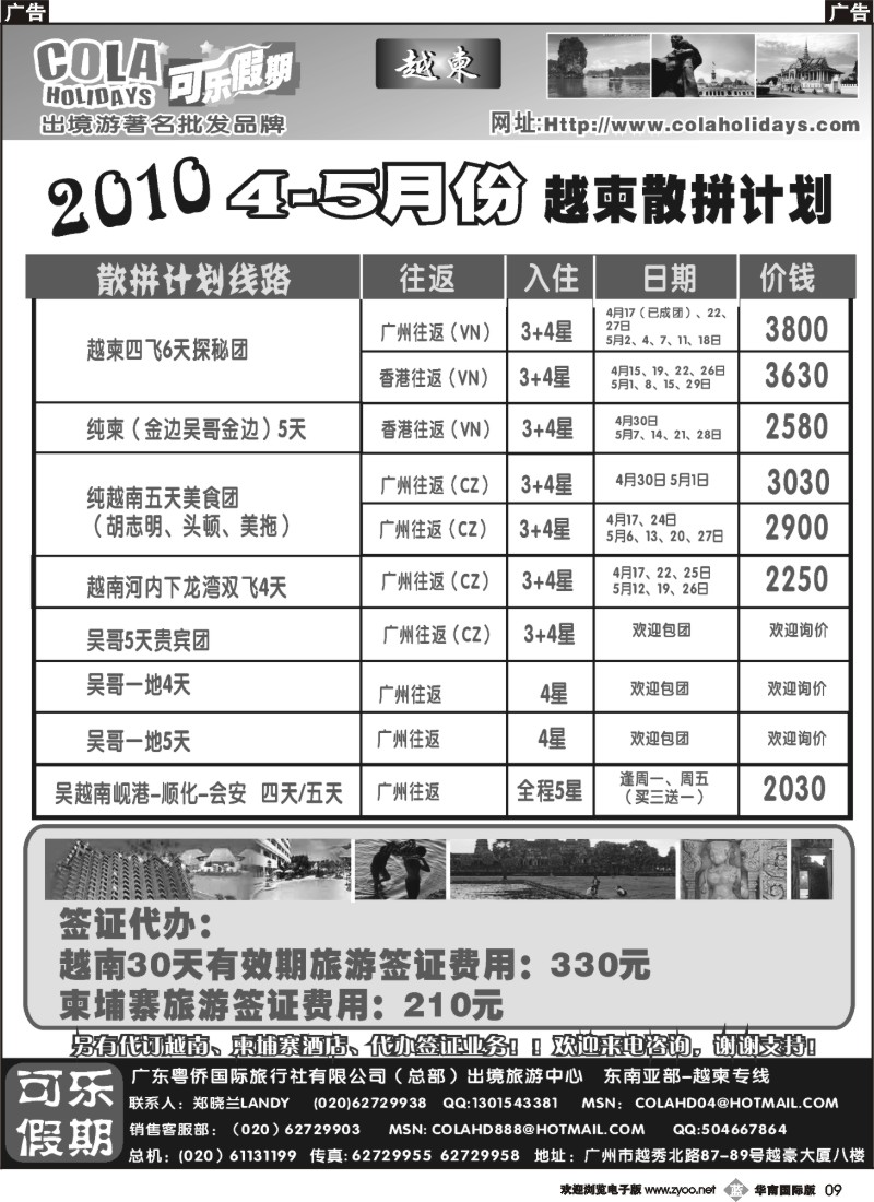 b009 可乐假期-越柬散拼计划（排放第三）