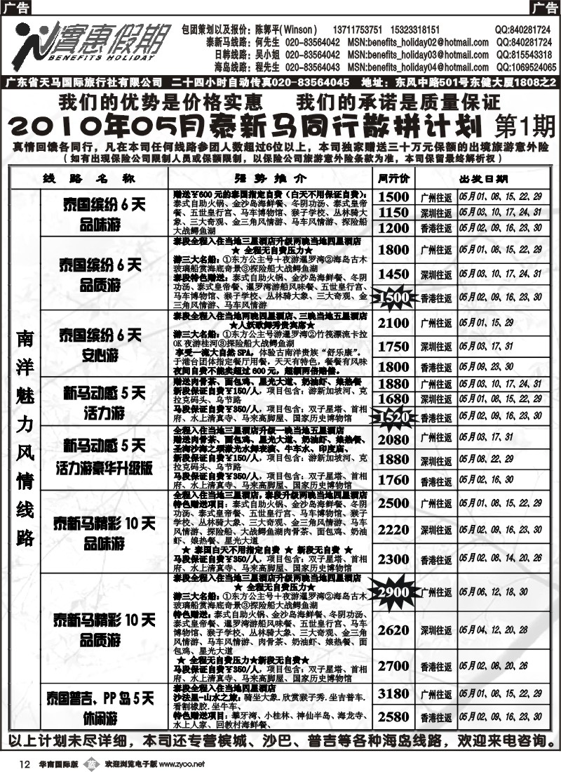b012_实惠假期-泰新马计划