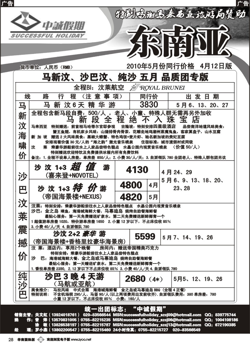 b028 中诚假期-东南亚同行价格(华南黑)