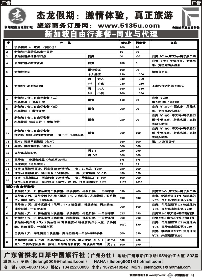 b041 杰龙假期