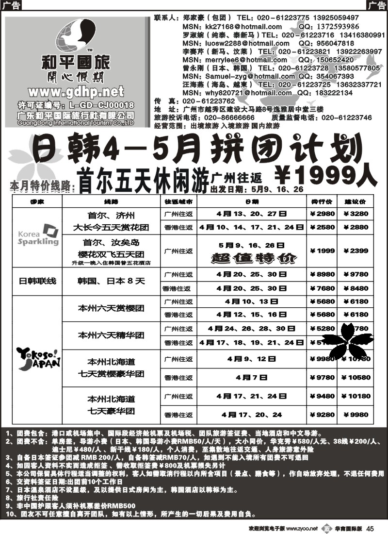 b045 和平国旅-东南亚散拼计划