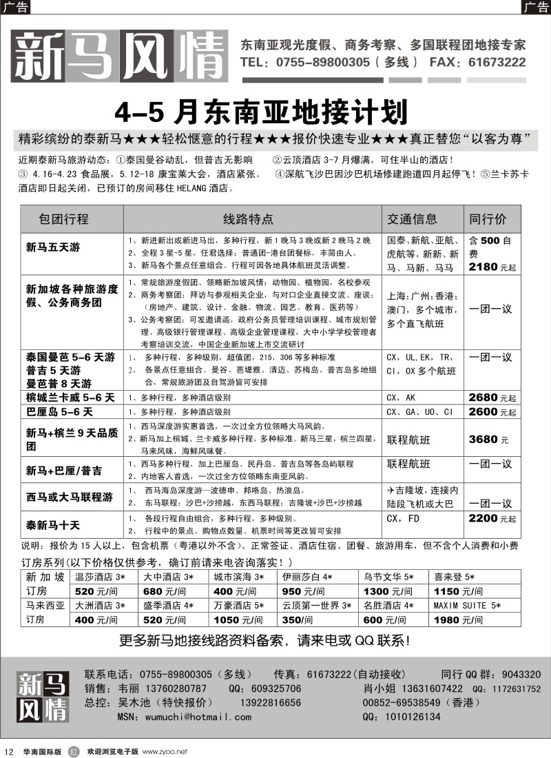 r012 新马风情—专业地接，报价特快