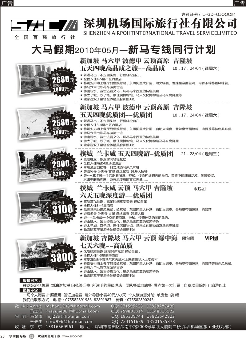 r026 深圳机场国旅 大马假期