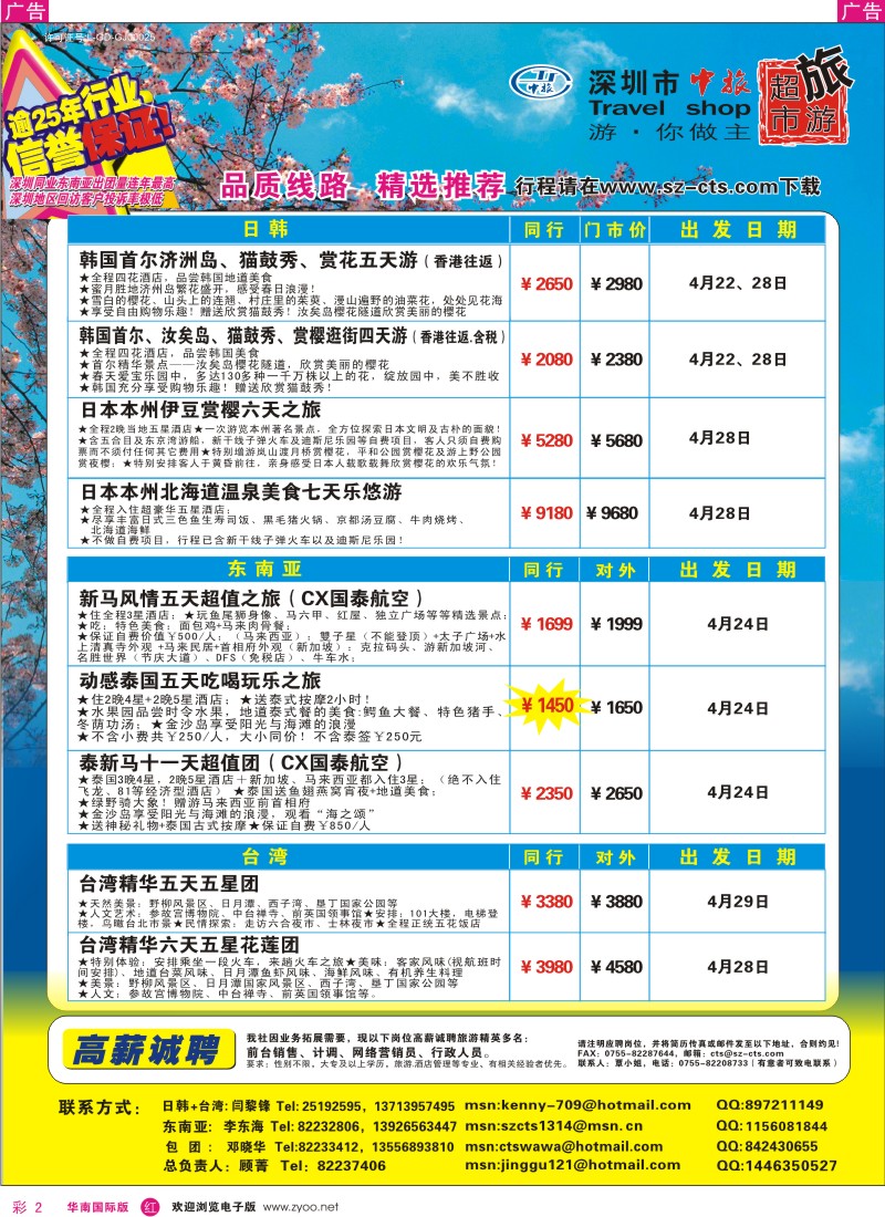 红彩002 深圳市中旅出境游—东南亚、日韩、签证
