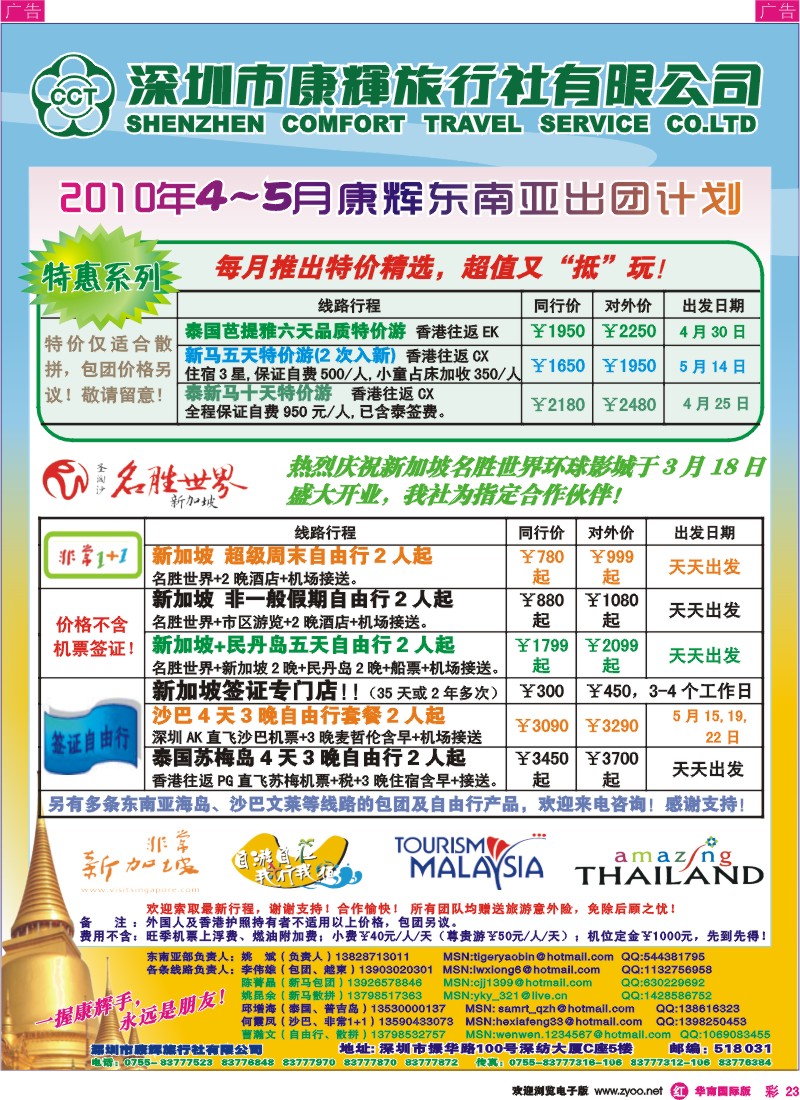 红彩023 世界风情-康辉东南亚部最新出团计划