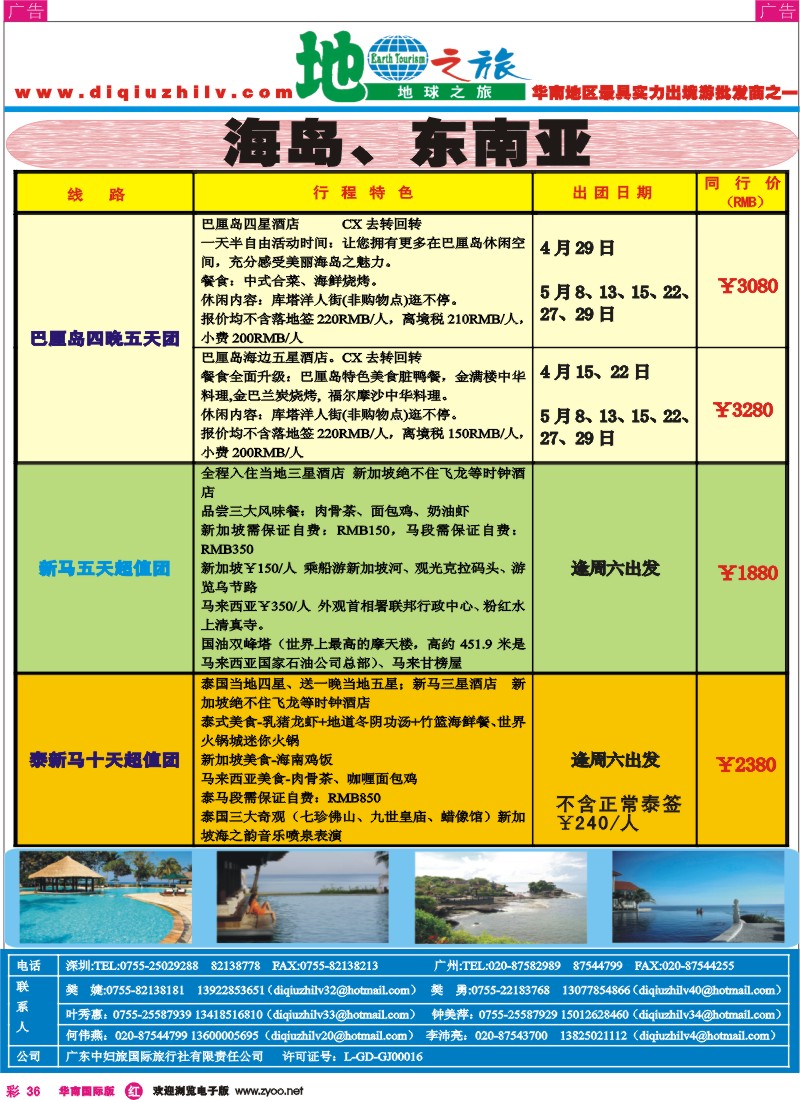 红彩036 地球之旅-日韩、越柬、海岛、非洲中东、澳新