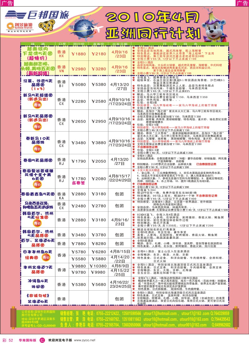 红彩052 创景旅游-2010新年亚洲散拼计划