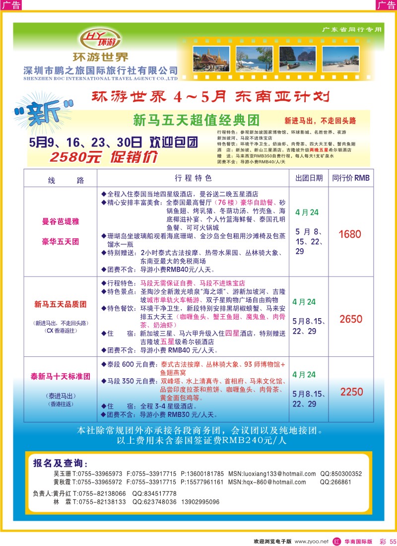 红彩055 环游世界-东南亚专线