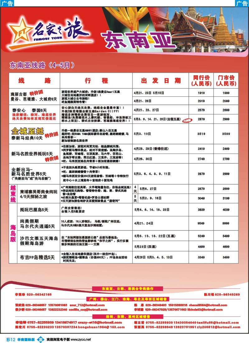 蓝彩 12 名家之旅-东南亚线同行拼团计划