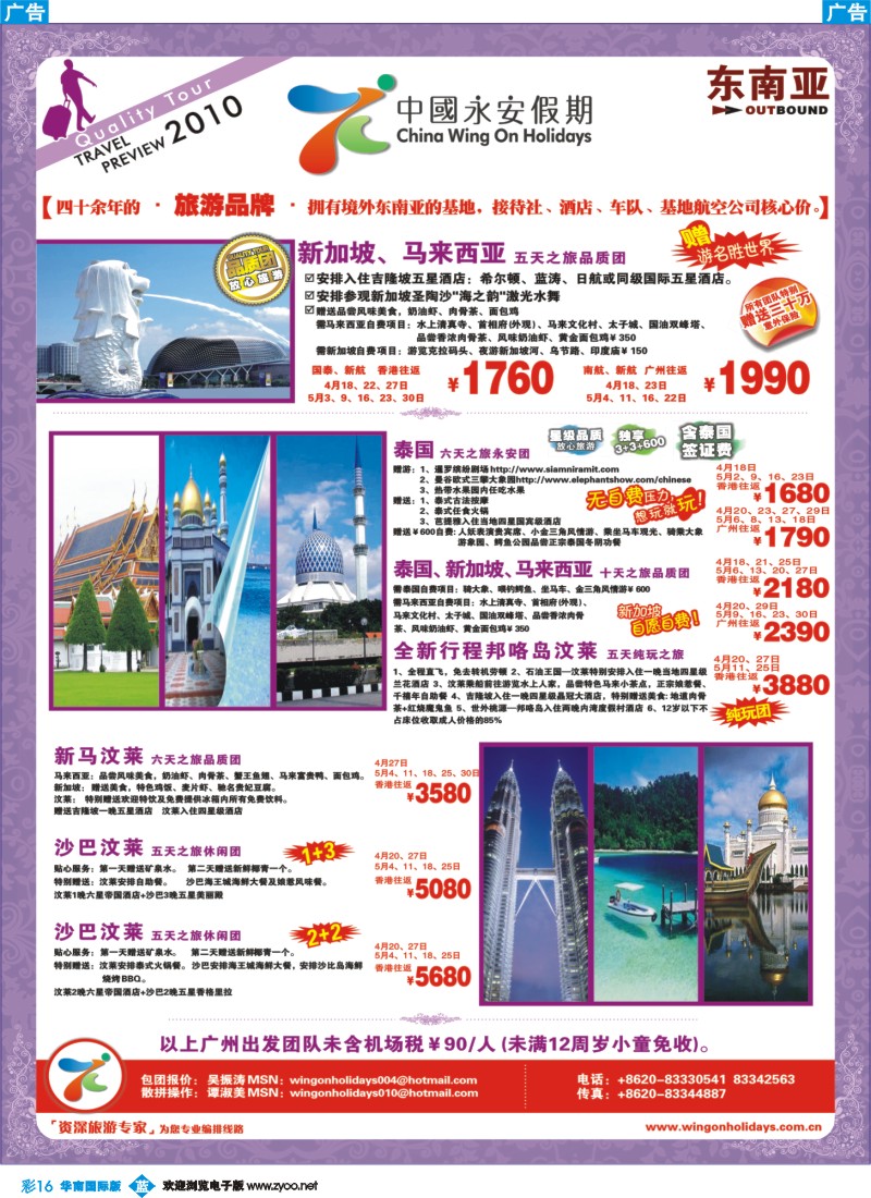 蓝彩 16 中国永安假期-台湾、东南亚、越柬、日韩、澳非、海岛线
