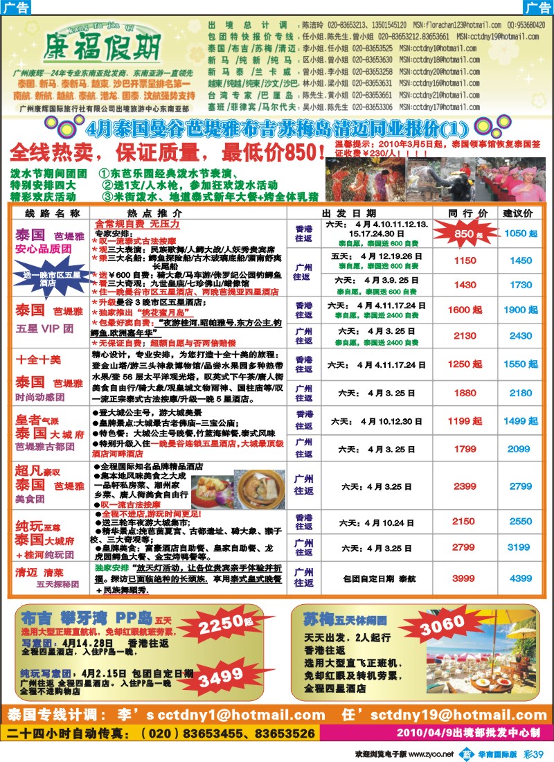 蓝彩 39_康福假期--4月泰国同业计划