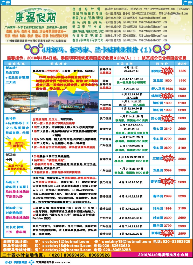 蓝彩 40_康福假期--4月新马.泰新马.兰卡威同业计划