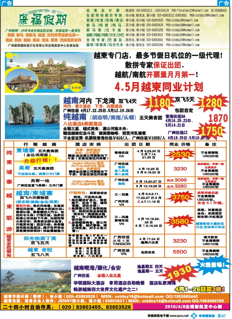 蓝彩 41_康福假期--4.5月越柬同业计划