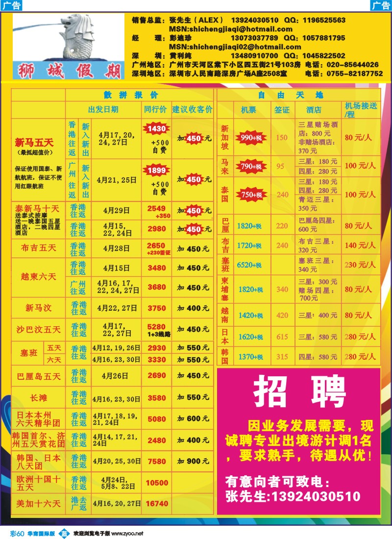 蓝彩 60_狮城假期——专业泰新马地接