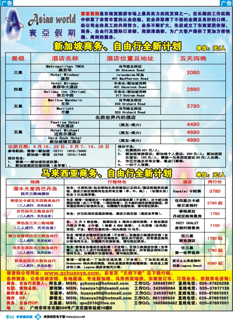 蓝彩 62 寰亚假期-东南亚专线1