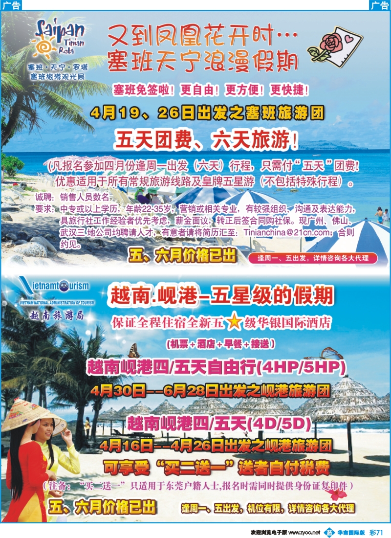 蓝彩 71 越南岘港、塞班岛、天宁岛