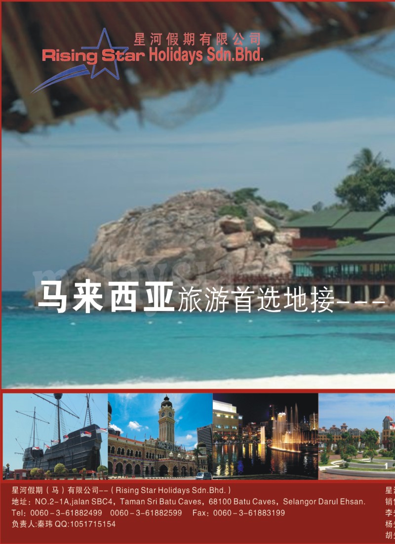 蓝彩 拉页 星河假期（马）旅游公司1