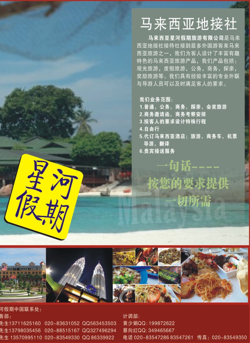 蓝彩 拉页 星河假期（马）旅游公司2