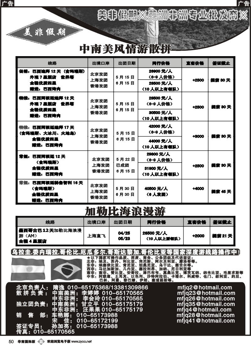 b050 美非假期