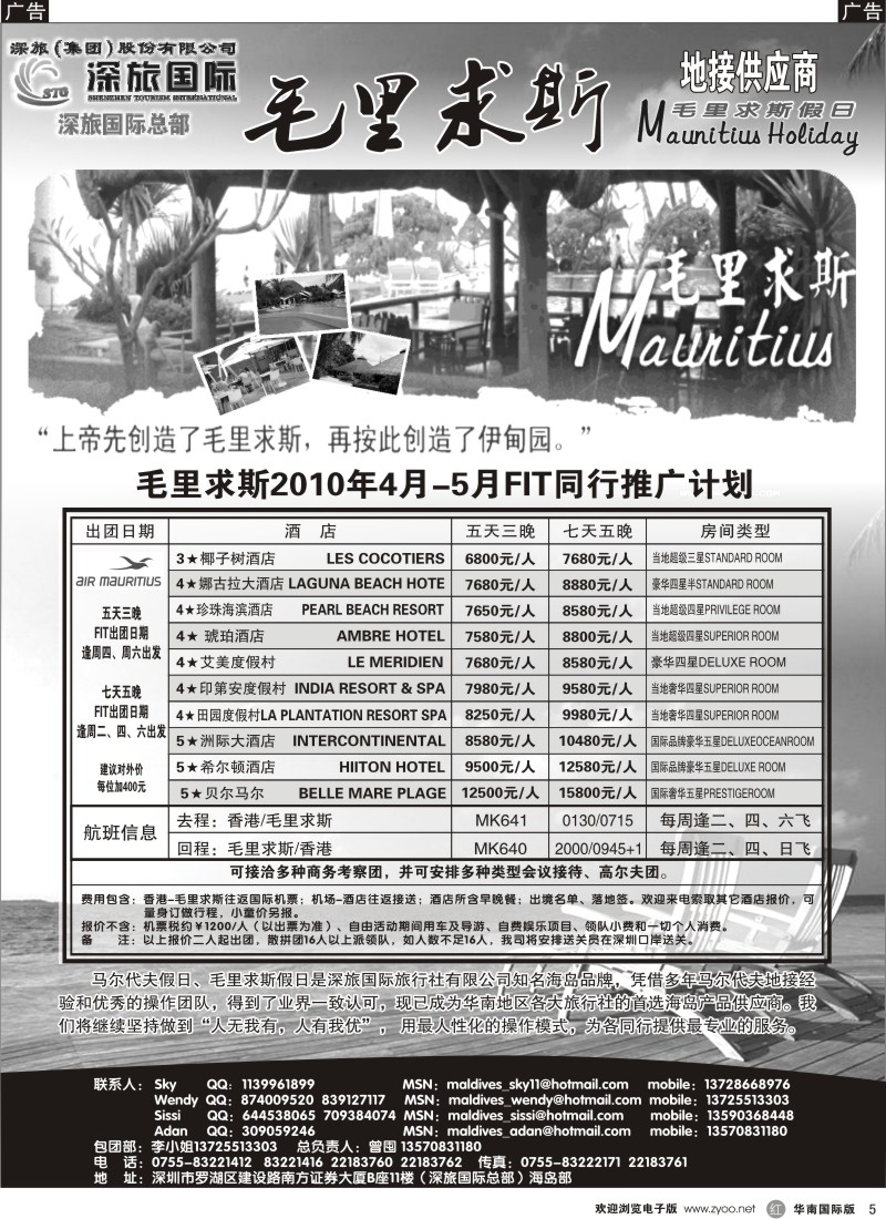 r005 毛里求斯假日—专业地接