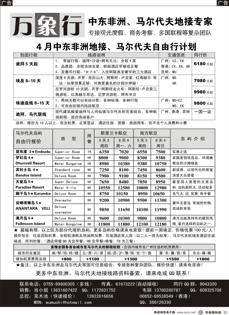 r013 万象行4-5月中东非洲