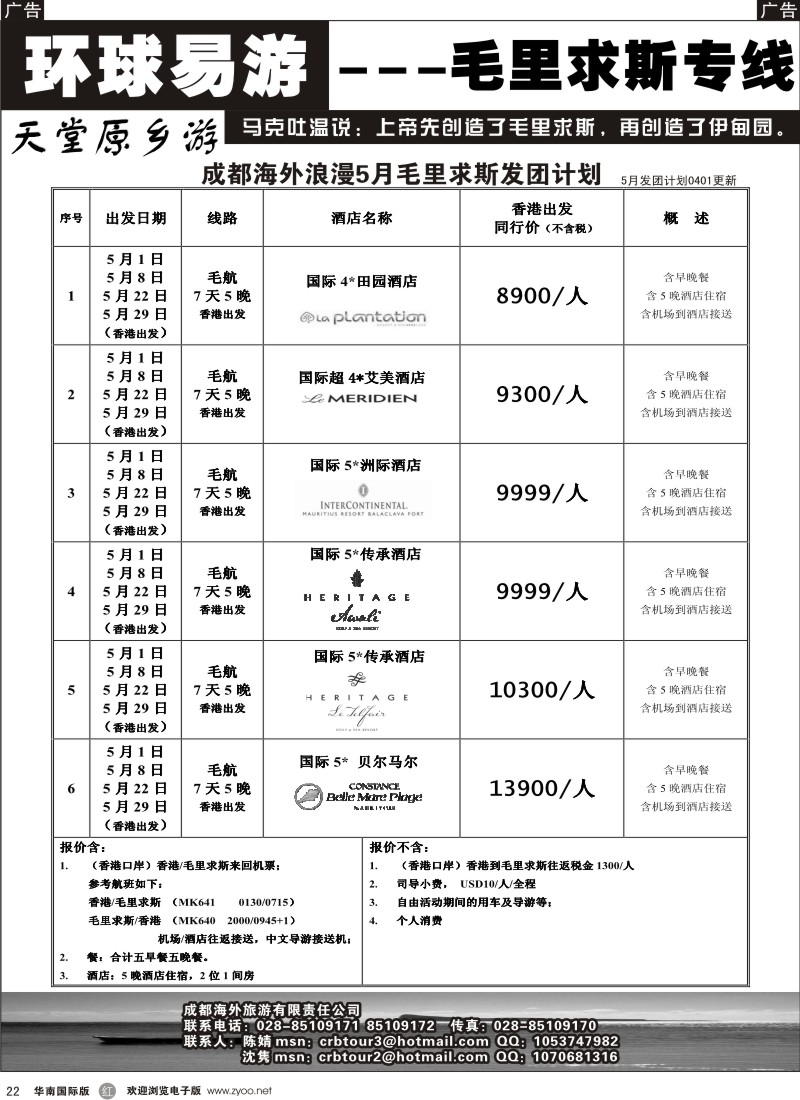 r022 环球易游-毛里求斯专线批发出团计划