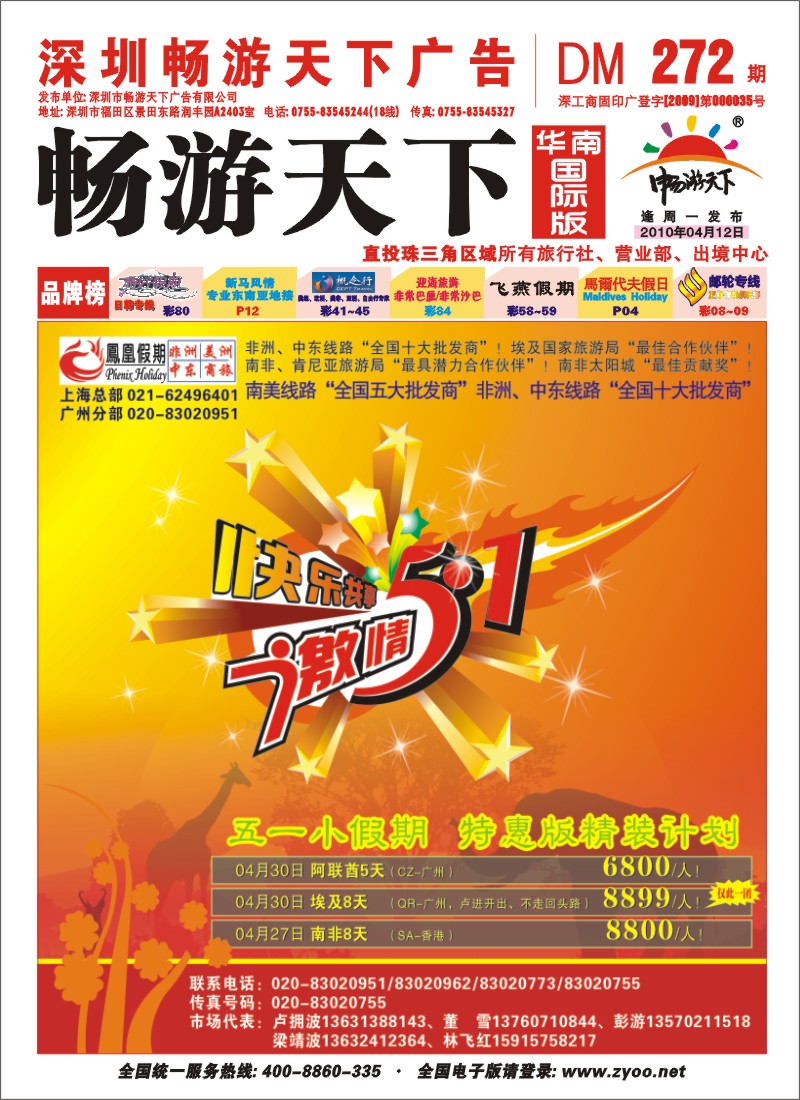 r封面  凤凰假期-非洲、中东、美洲