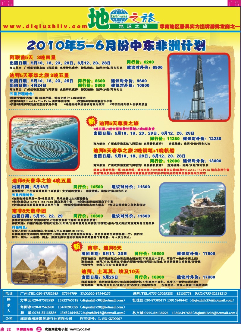 红彩032 地球之旅-日韩、越柬、海岛、非洲中东、澳新