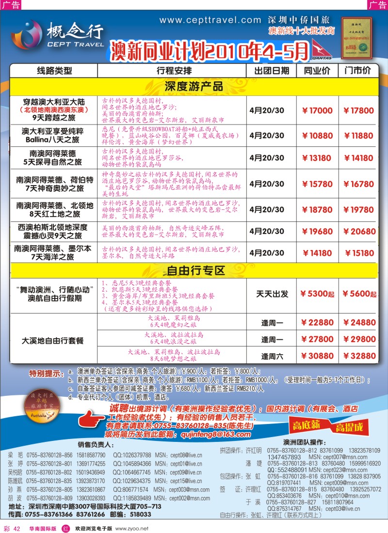 红彩042 概念行-澳洲深度游