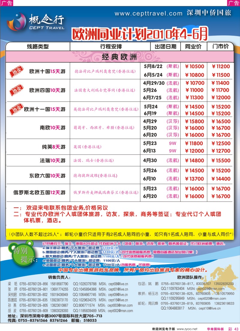 红彩043 概念行-欧洲