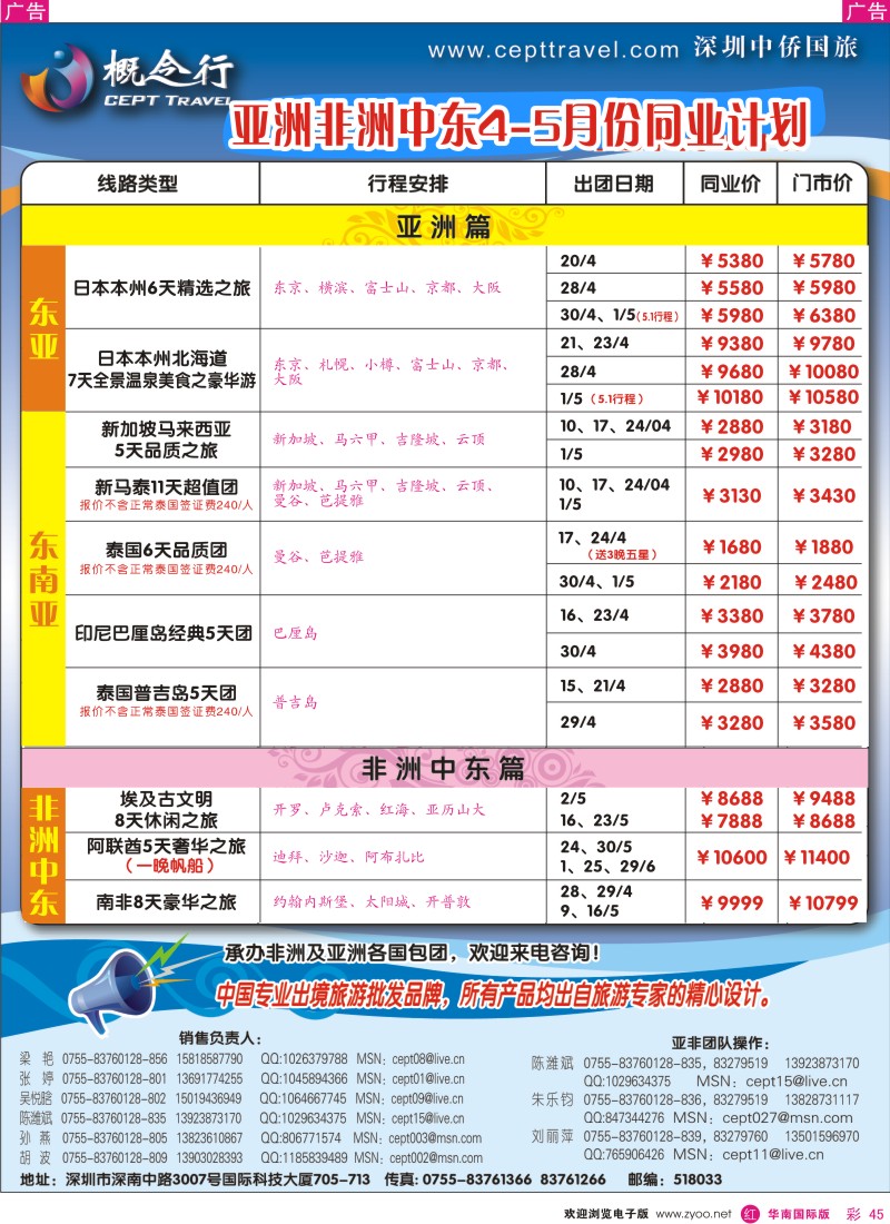 红彩045 概念行-亚非洲