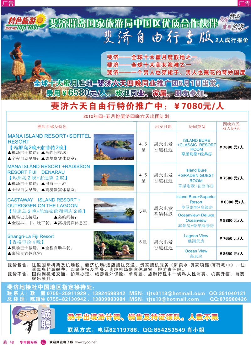 红彩048 特色旅游  斐济专版