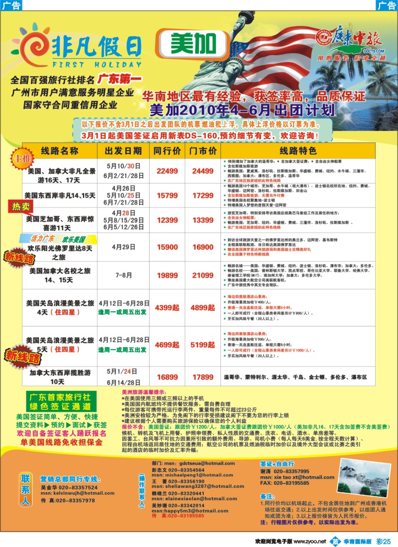 蓝彩 25 非凡假日出国游
