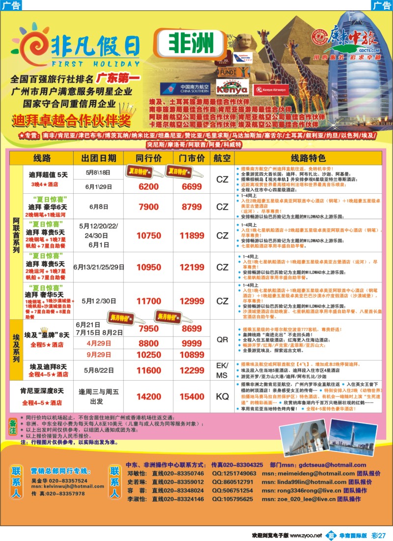 蓝彩 27 非凡假日出国游