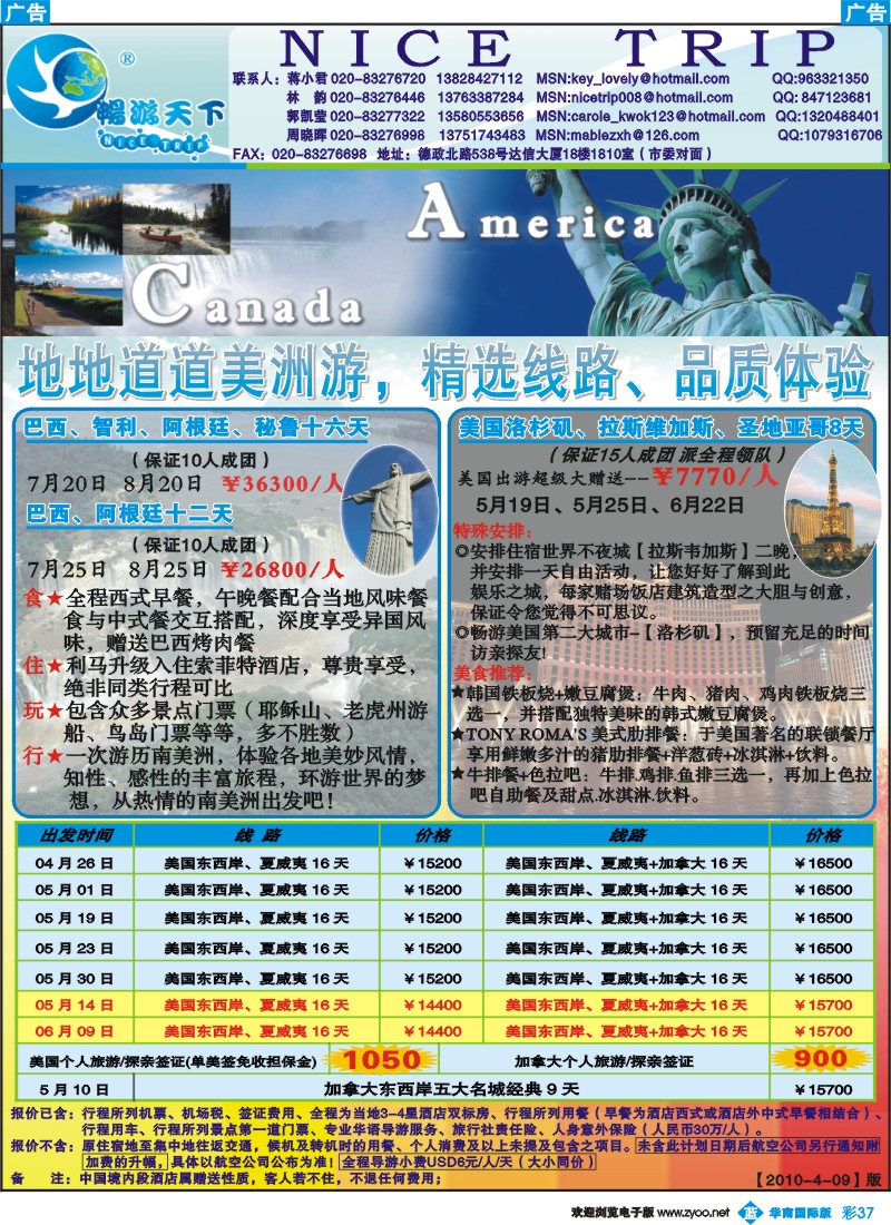 蓝彩 37_畅游天下-美加