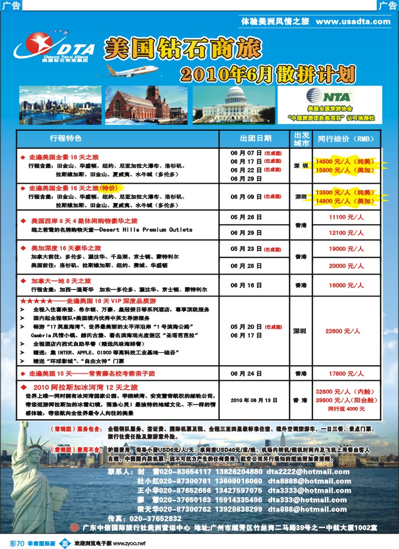 蓝彩 70 DTA美国钻石商旅—美加线同行地接