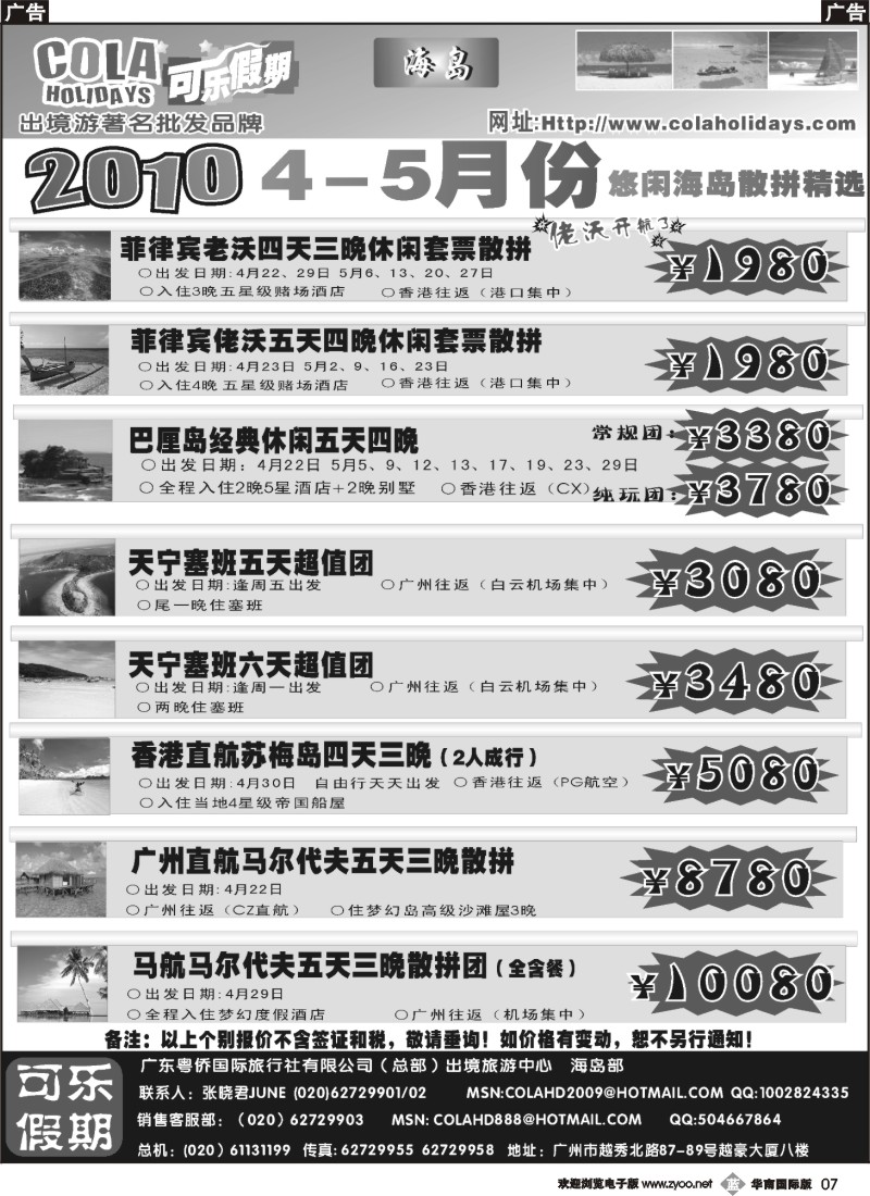 b007 可乐假期-海岛散拼计划（排放第一）