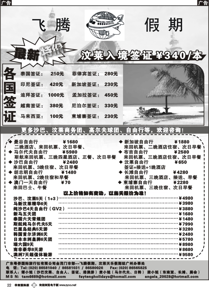 b022_飞腾假期-海岛专线