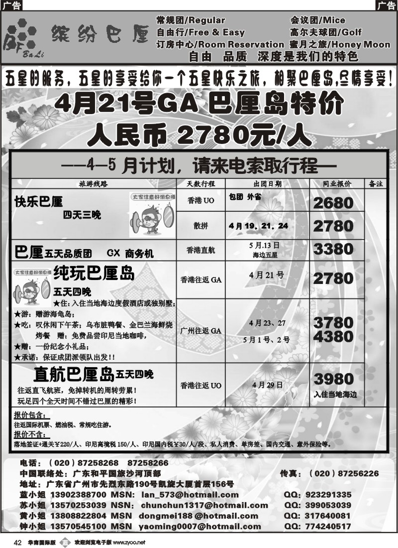 b042_缤纷巴厘——专业巴厘岛4-5月计划