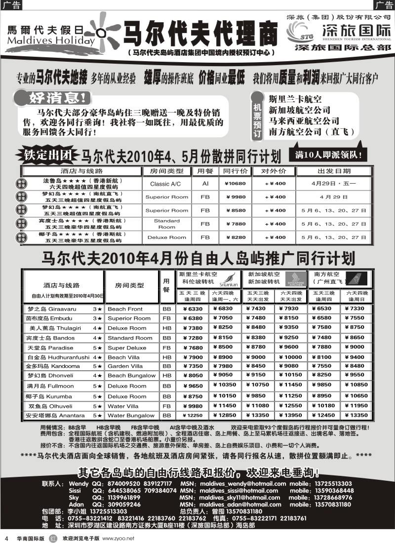 r004 马尔代夫假日