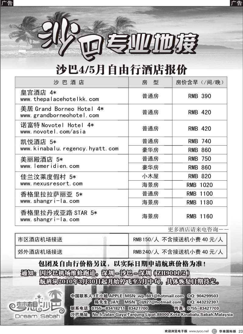 r023 沙巴专业地接-梦想沙巴