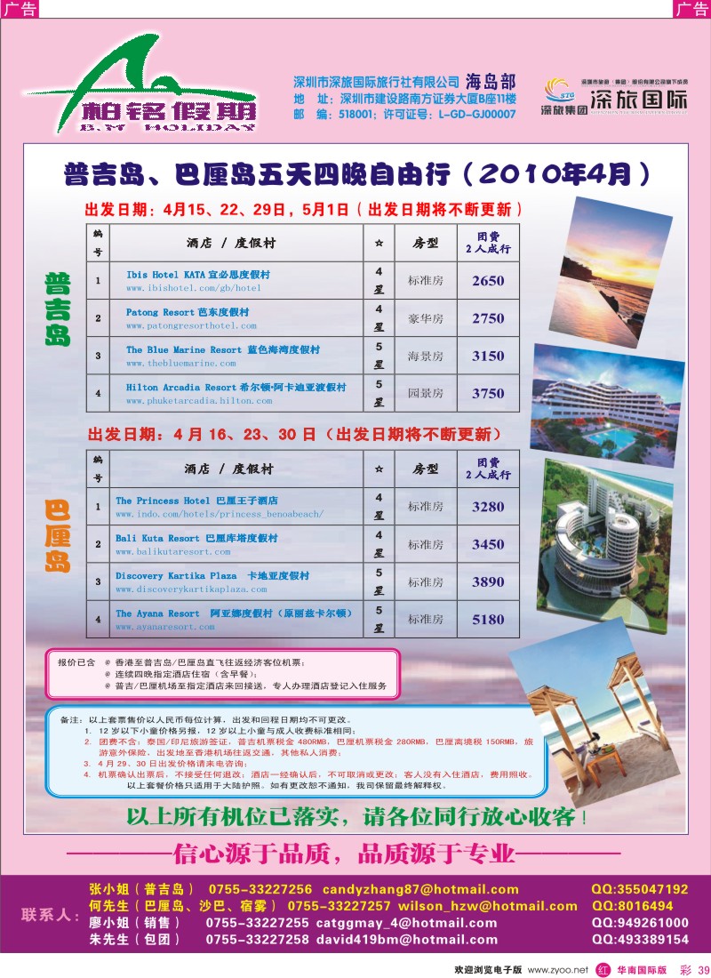 红彩039 柏铭假期-普吉岛、巴厘岛自由行