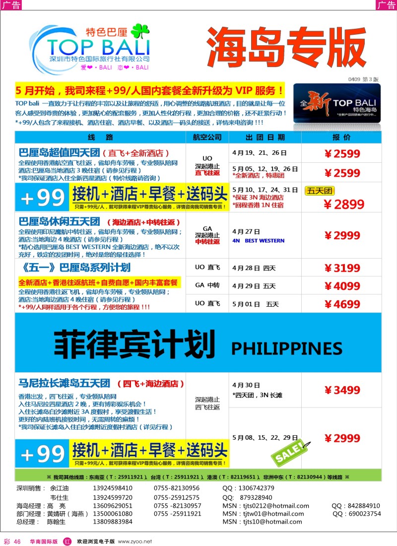 红彩046 特色旅游  巴厘岛最新出团计划