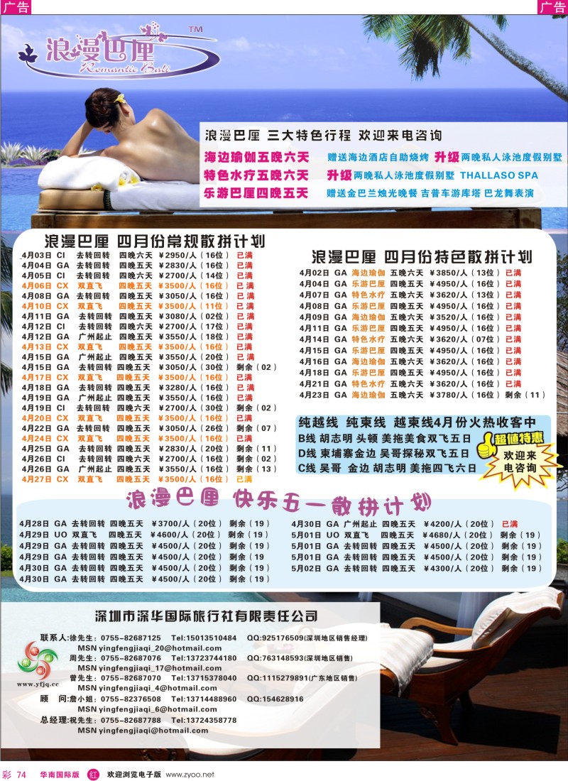 红彩074 深华国旅莹丰假期  浪漫巴厘岛专线