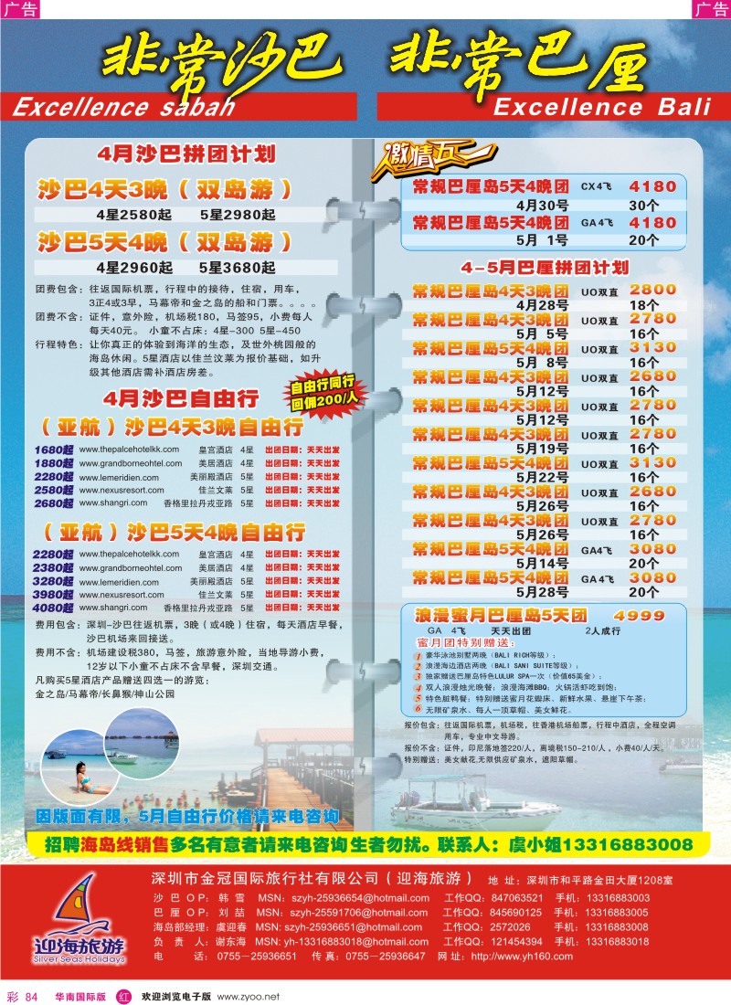 红彩084 非常沙巴-非常巴厘