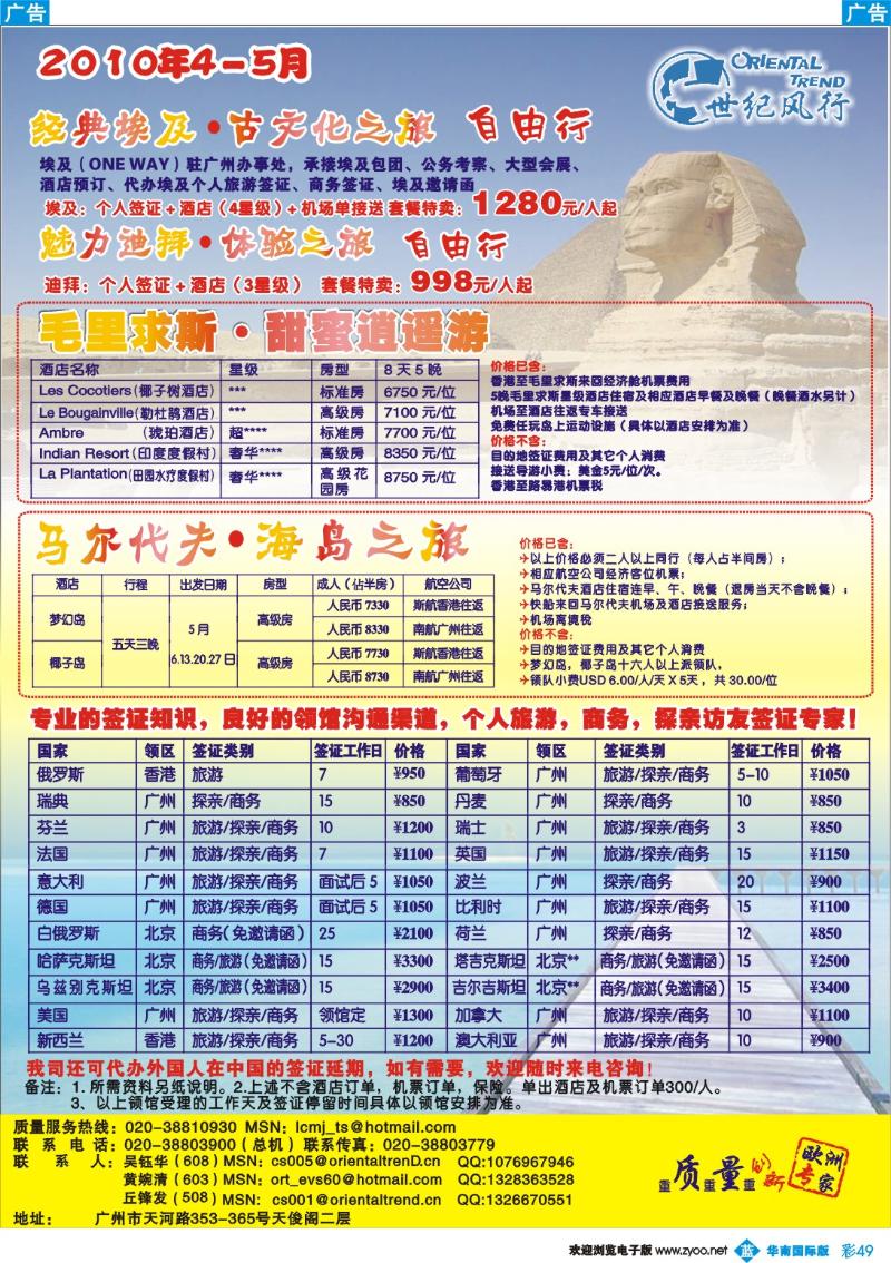 蓝彩 49 世纪风行